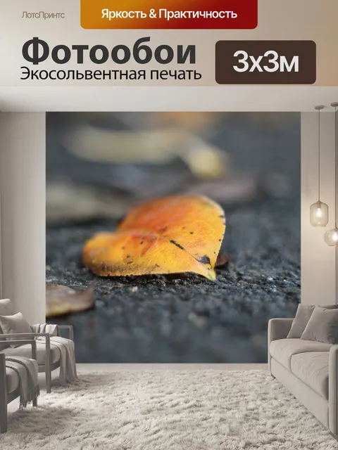 Фотообои Листья