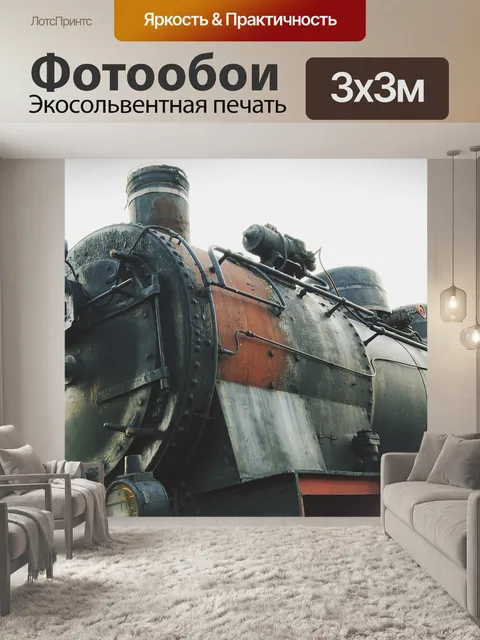 Фотообои Винтаж