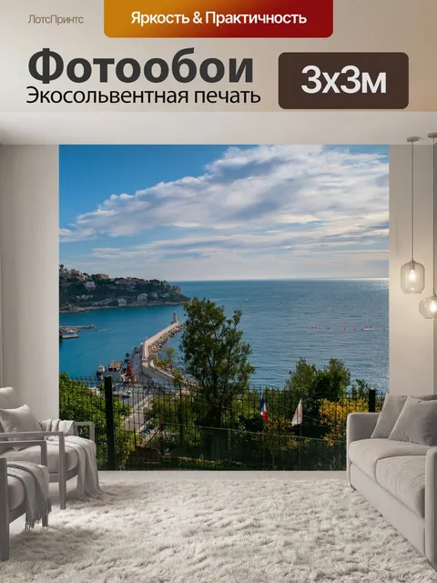 Фотообои Море