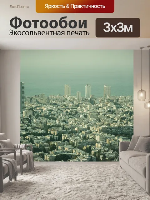 Фотообои Город