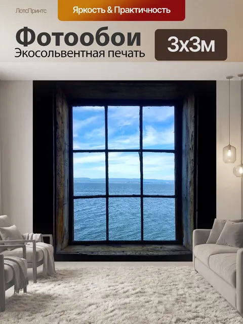 Фотообои Окно