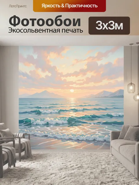 Фотообои Морской закат с горами