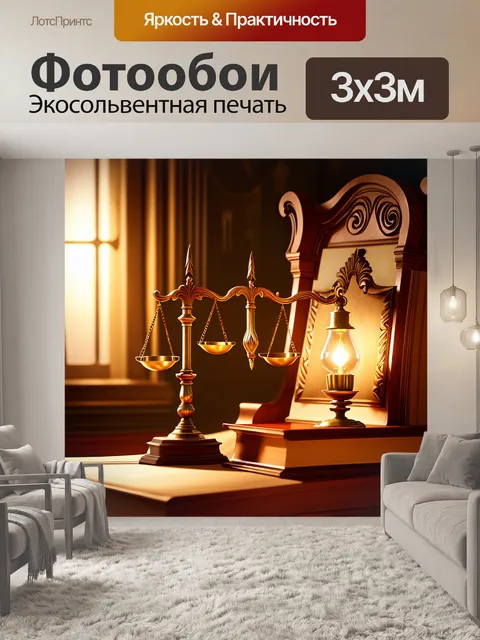 Фотообои на старинном деревянном судебном кресле