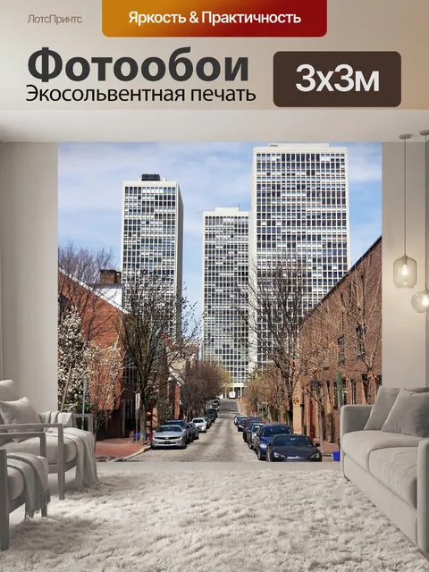 Фотообои Город