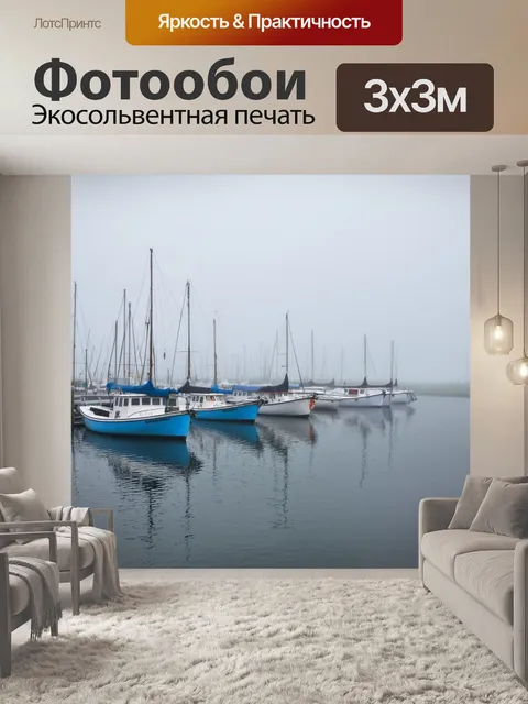 Фотообои туман в стиле минимализм, тихая гавань и туманные лодки на воде