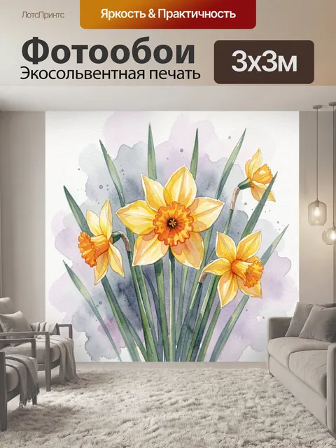 Фотообои Жёлтые нарциссы акварелью