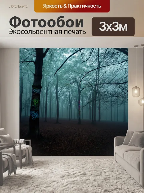 Фотообои туман в стиле граффити