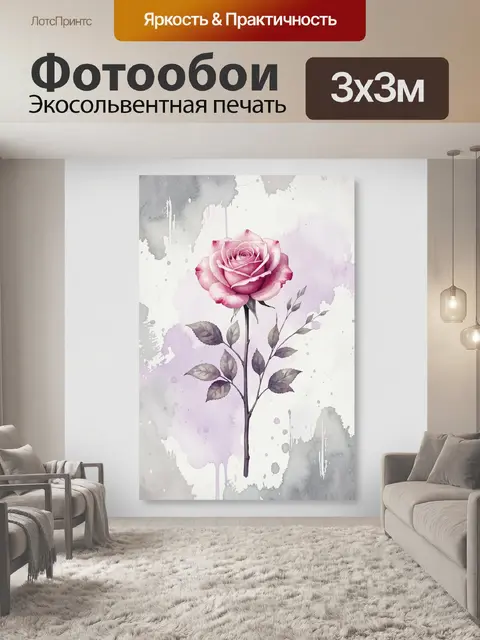 Фотообои Розовая роза в акварели