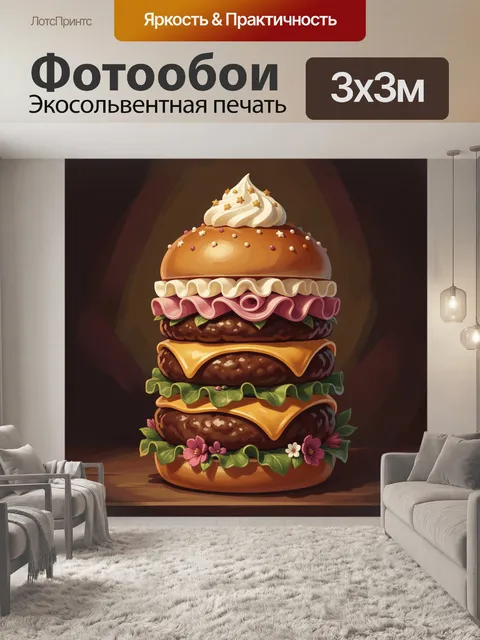 300 × 300 см · Экосольвентная печать
