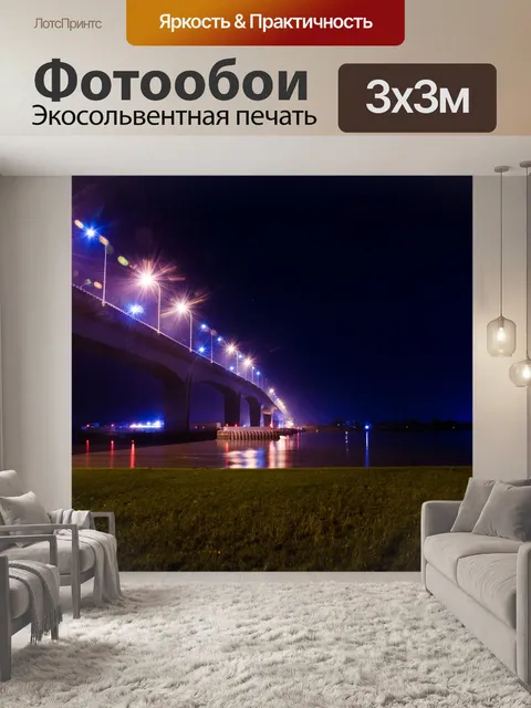 Фотообои Мост