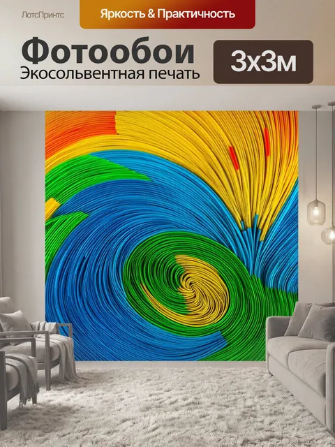 Фотообои абстракция в стиле бумажный квиллинг, абстрактные пейзажи, продолжение линии, насыщенные переходы