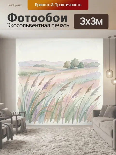 Фотообои Лавандовое поле с травами