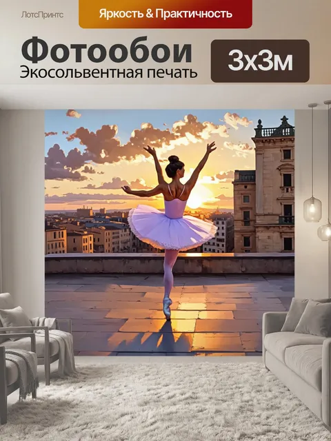 Фотообои балерина, танцующая на крыше старинного здания в городе на закате