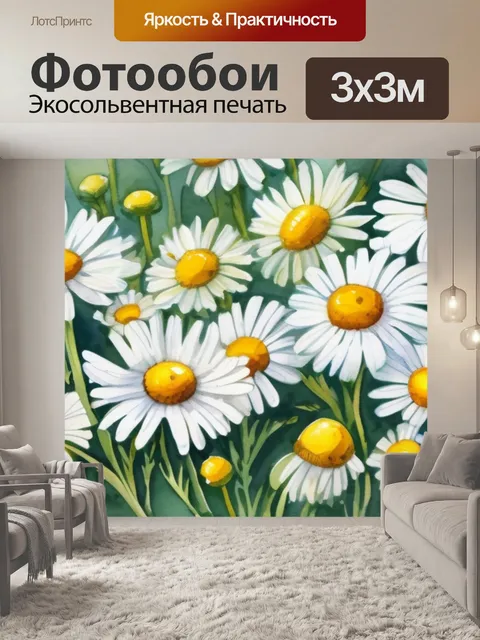 Фотообои масло ромашки