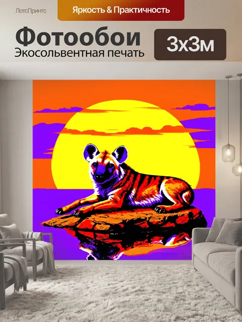 Фотообои гиена, лежащая на скале на фоне заката