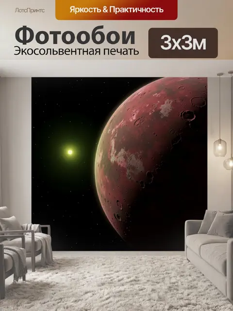 Фотообои Красная планета в космосе