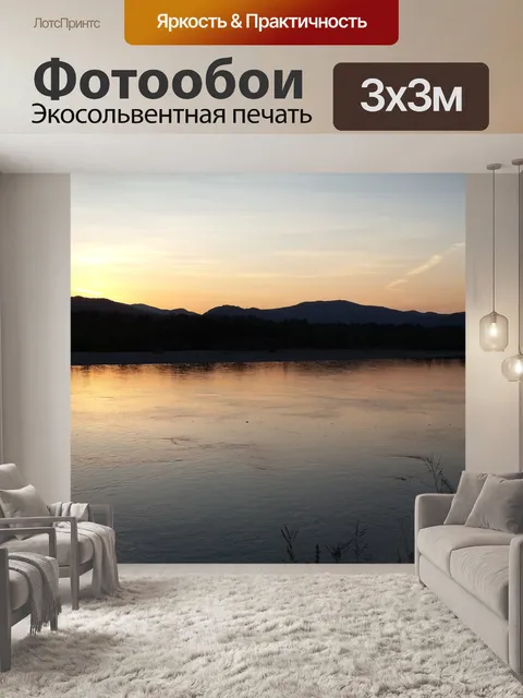 Фотообои Река