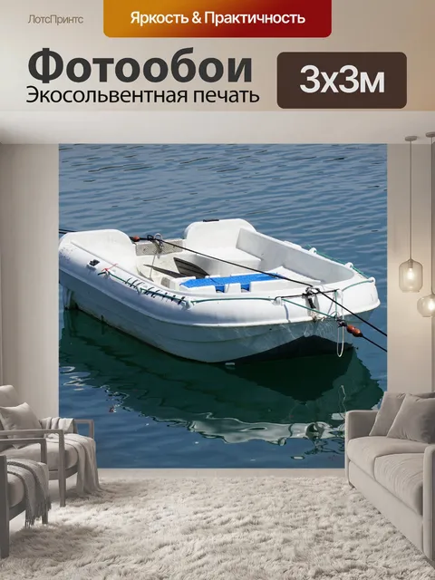 Фотообои Рыбацкая лодка