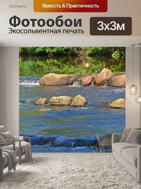 Фотообои Ручей