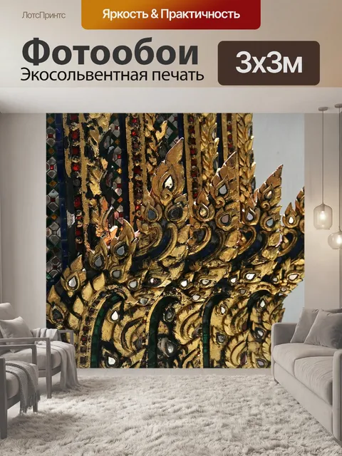 Фотообои Золото