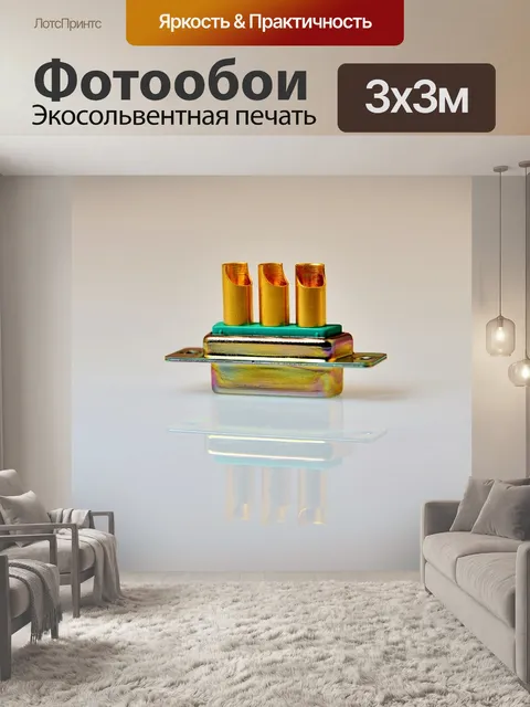 Фотообои Контакты