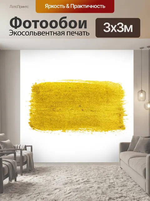 Фотообои Золотая кисть