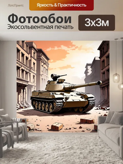 Фотообои рисунок основного боевого танка