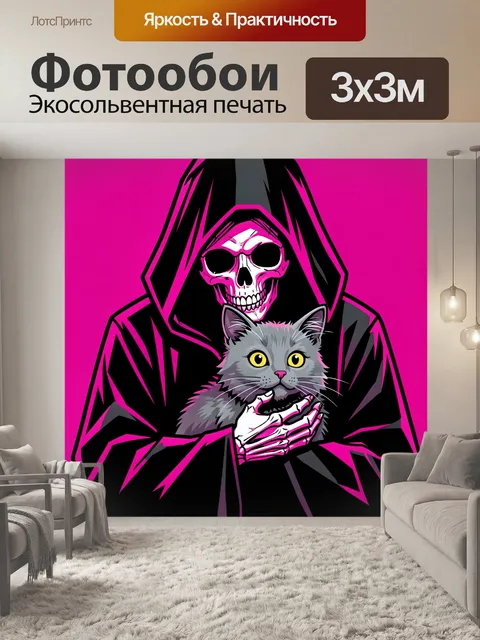 Фотообои Мрачный череп в капюшоне с котом