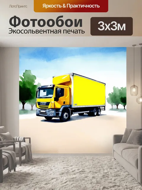Фотообои грузовик, окрашенный в яркий желтый цвет, паркуется у распределительного хранилища, окруженного зелеными…