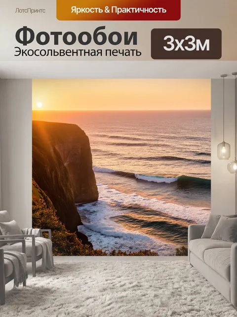 Фотообои закат на живописном утесе