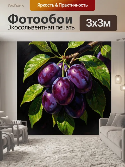Фотообои Спелые сливы с зелёными листьями