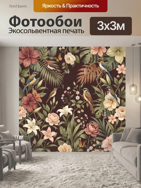Фотообои Тропические птицы и цветы