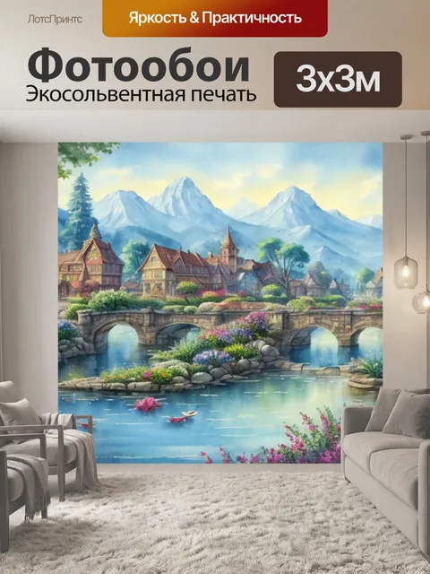 Фотообои акварель пейзаж с архитектурой