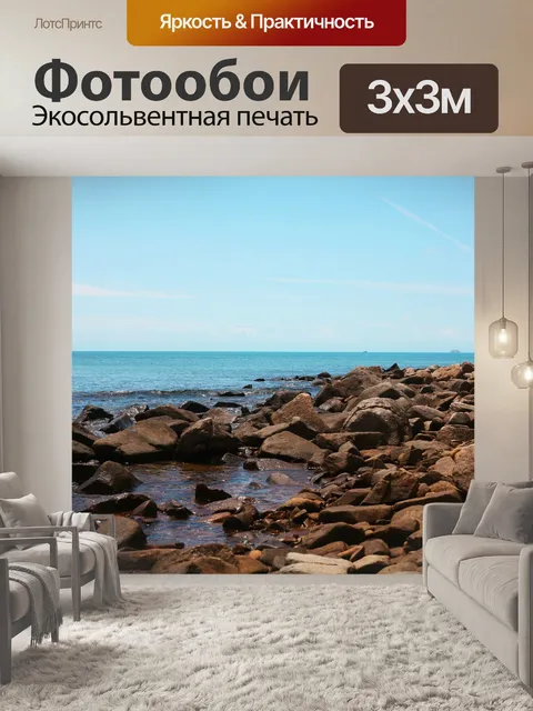 Фотообои Море