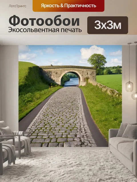 Фотообои англия: мощеная дорога, ведущая к мосту через реку, с зелеными полями по обе стороны
