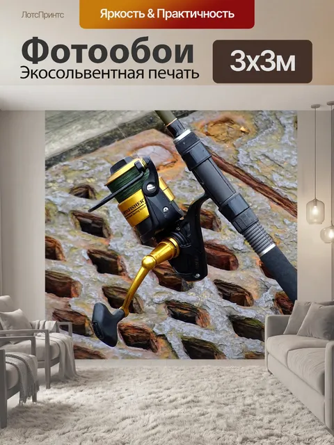 Фотообои Катушка для удочки