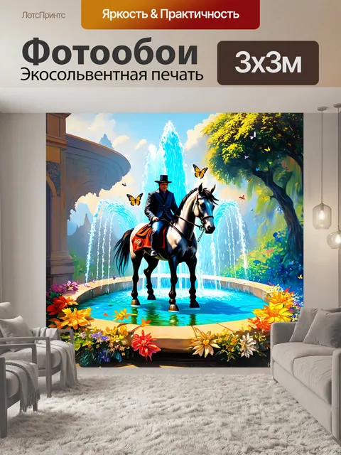 Фотообои изображение, на котором барон мюнхаузен рассказывает свою легендарную историю о приключениях с лошадью…