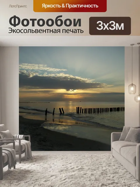 Фотообои Море