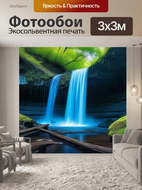 Фотообои тайные водопады у заброшенных троп