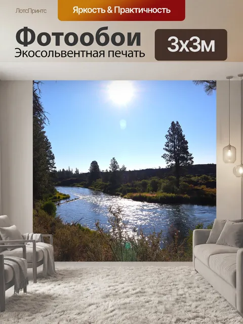 Фотообои Река
