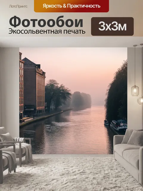 Фотообои утро, отражение зданий в реке, где утренний туман создает атмосферу загадочности