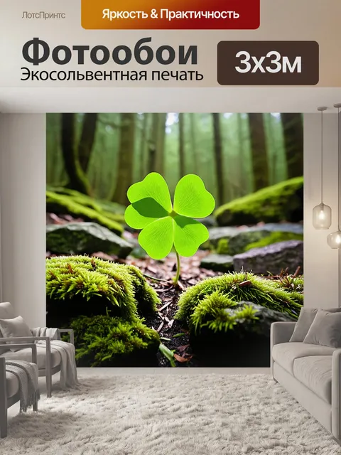 Фотообои четырехлистный клевер, растущий среди камней и мха в лесу, снятый в стиле реалистичной науки