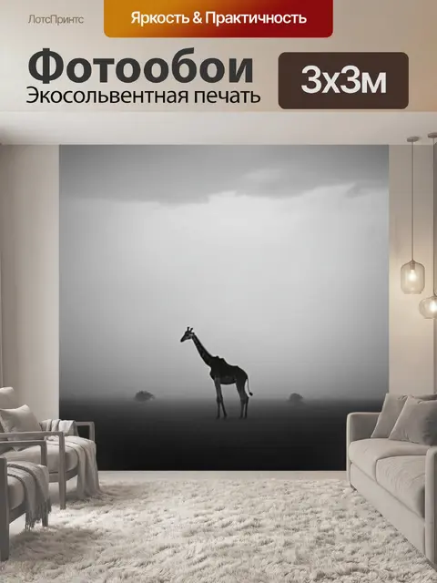 Фотообои жираф, утопающий в тумане на утреннем рассвете, его силуэт едва виден сквозь мягкие облака