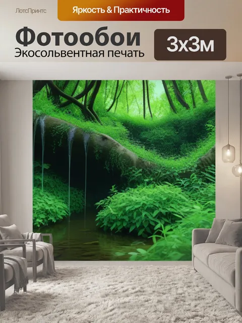 Фотообои лес, утопающий в зелени и винтажных деталях