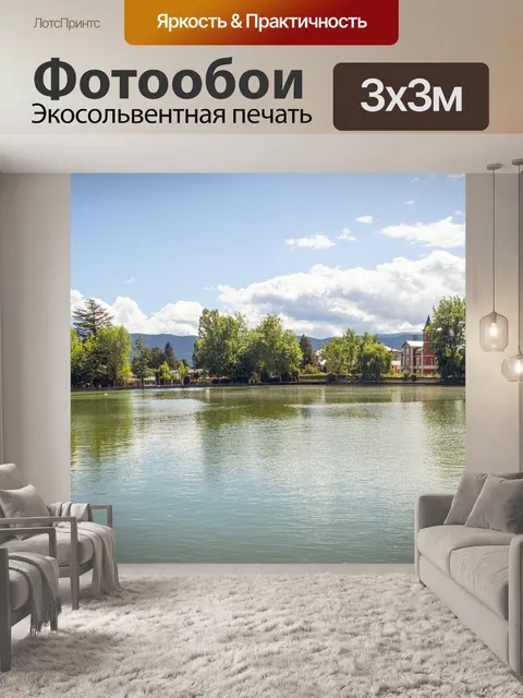 Фотообои Озеро
