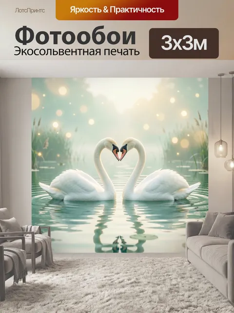 Фотообои Два лебедя в форме сердца