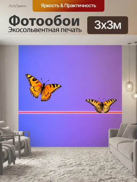 Фотообои бабочки