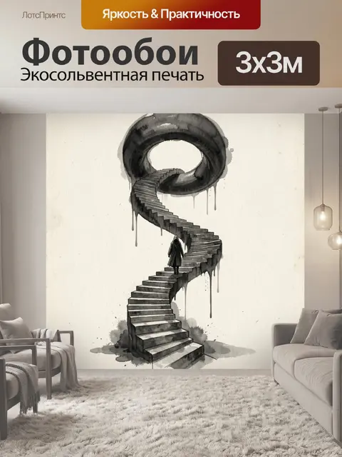 Фотообои Мрачный путь по ступеням