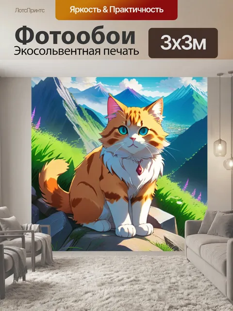 Фотообои кошка в горах