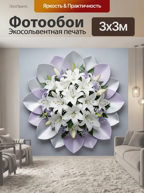 Фотообои Белые лилии в цветочной мандале